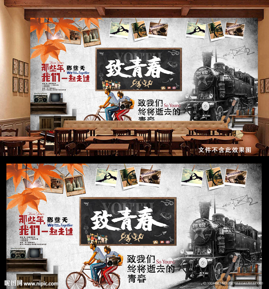 致青春餐饮背景墙