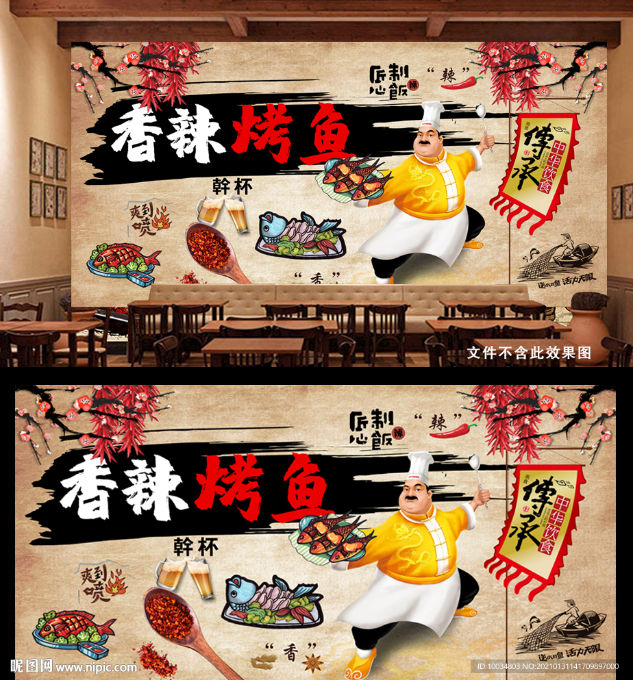 香辣烤鱼餐饮背景墙