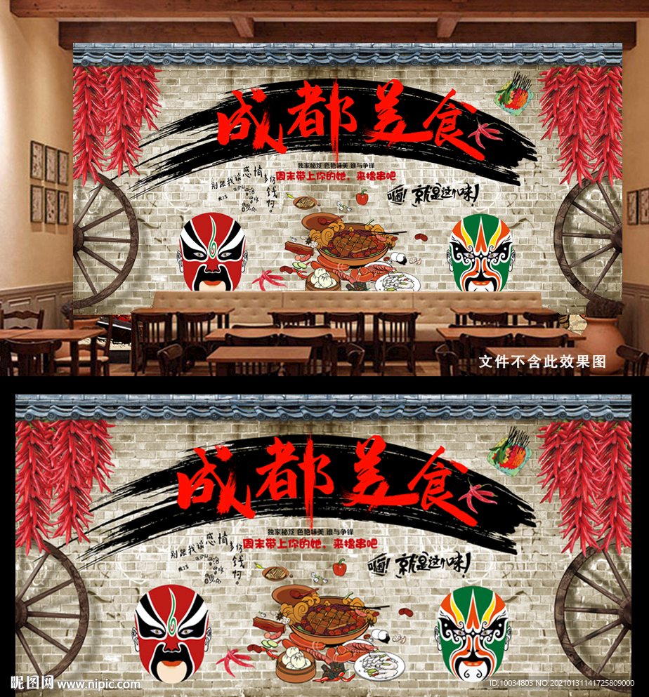 成都美食背景墙