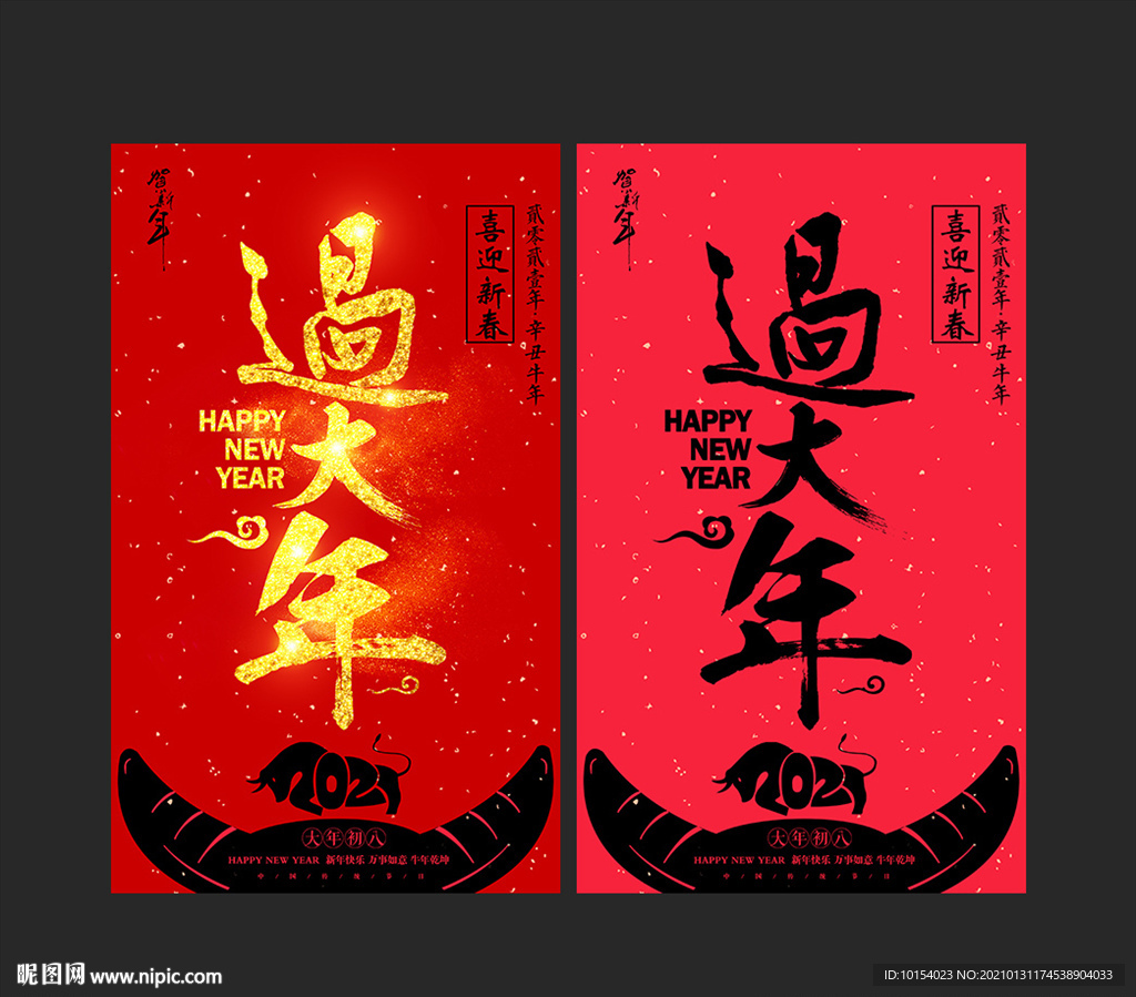 过大年