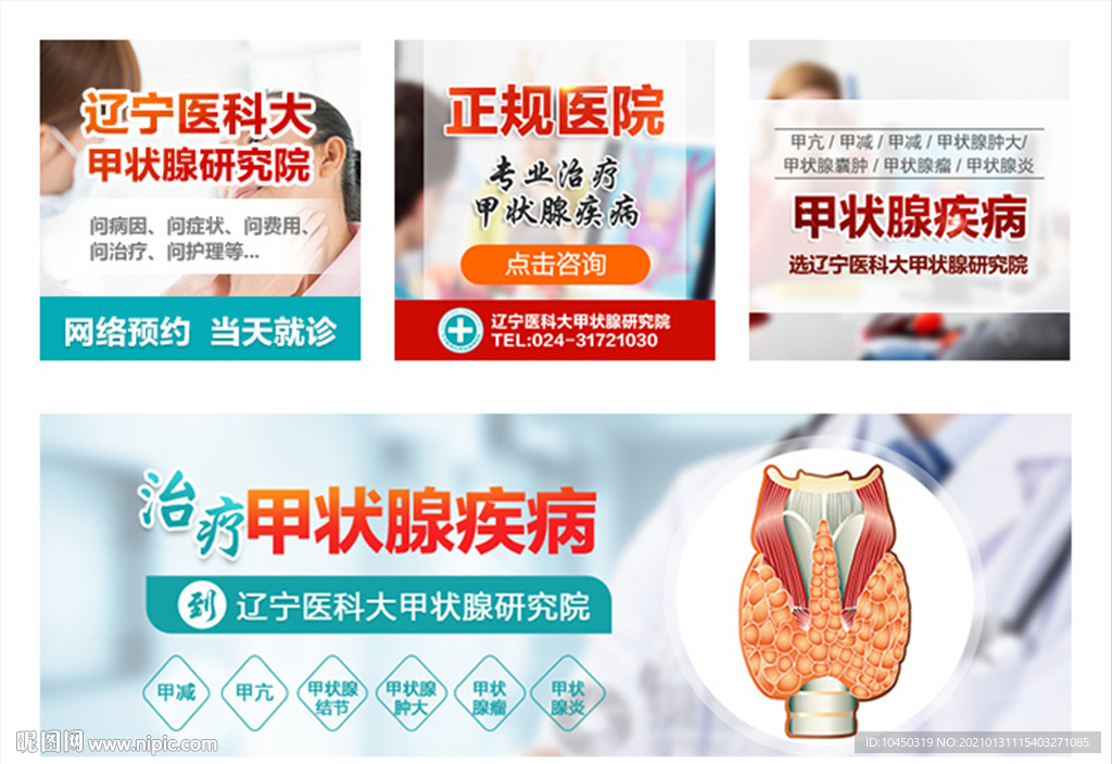 男科 甲状腺 医疗广告