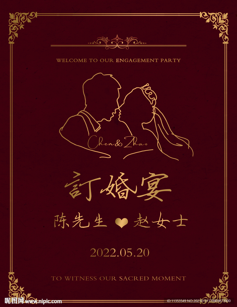 订婚结婚水牌迎宾海报