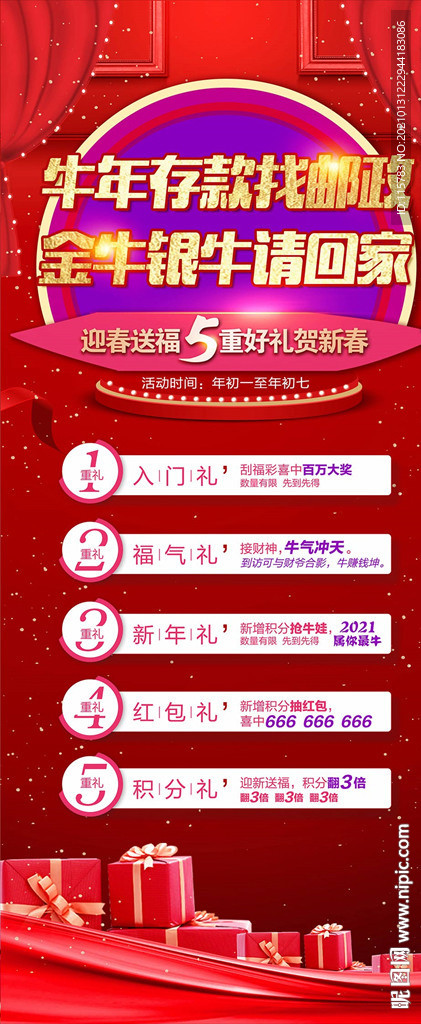 邮储5重礼