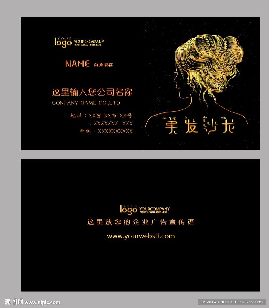 美发名片