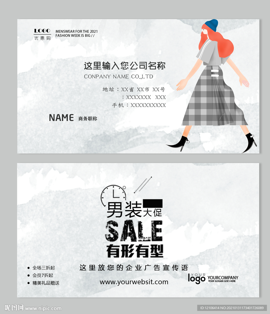 服装名片
