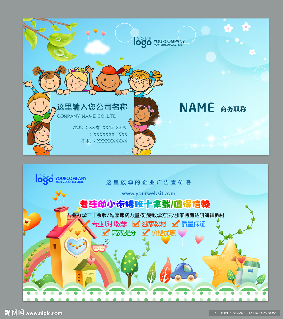 幼儿园名片