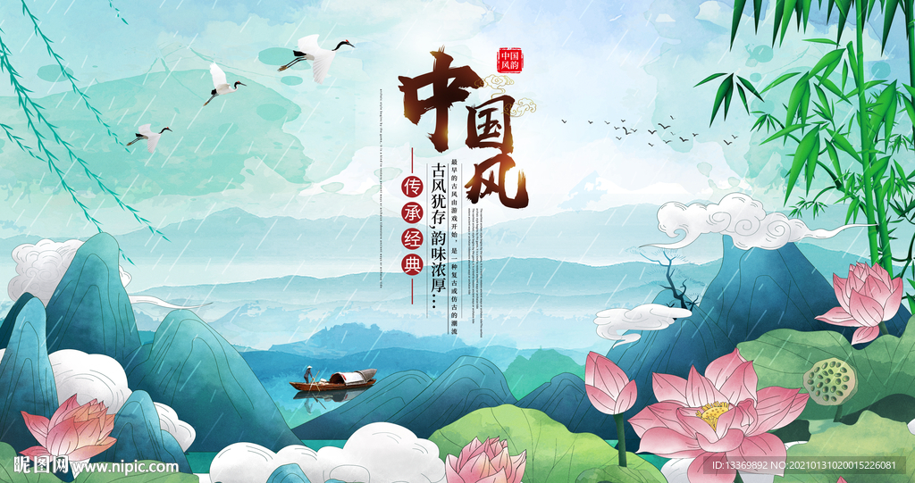 中国风