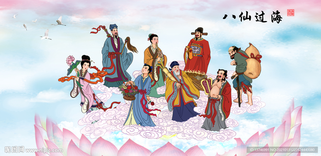 八仙过海