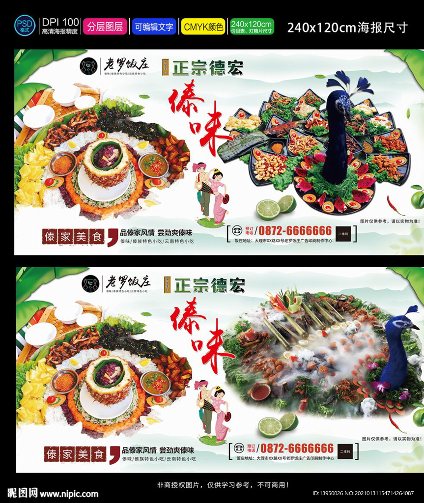 德宏孔雀宴的菜单图片