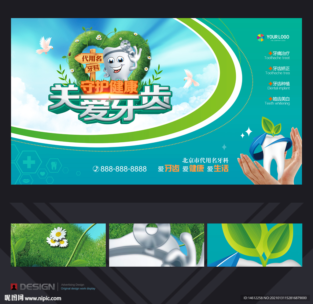 牙科