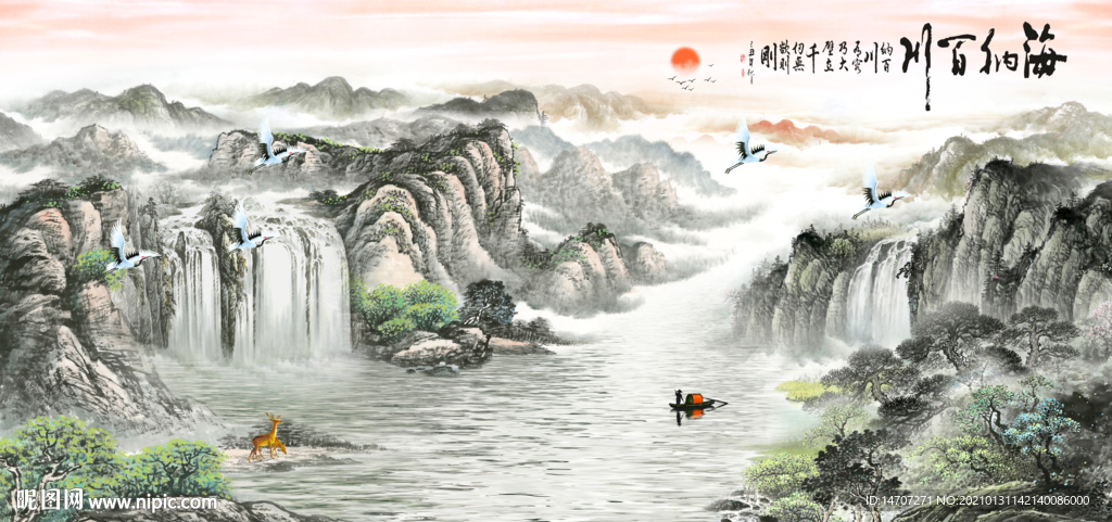 海纳百川山水画