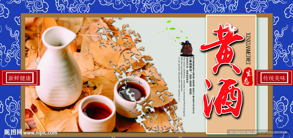 黄酒