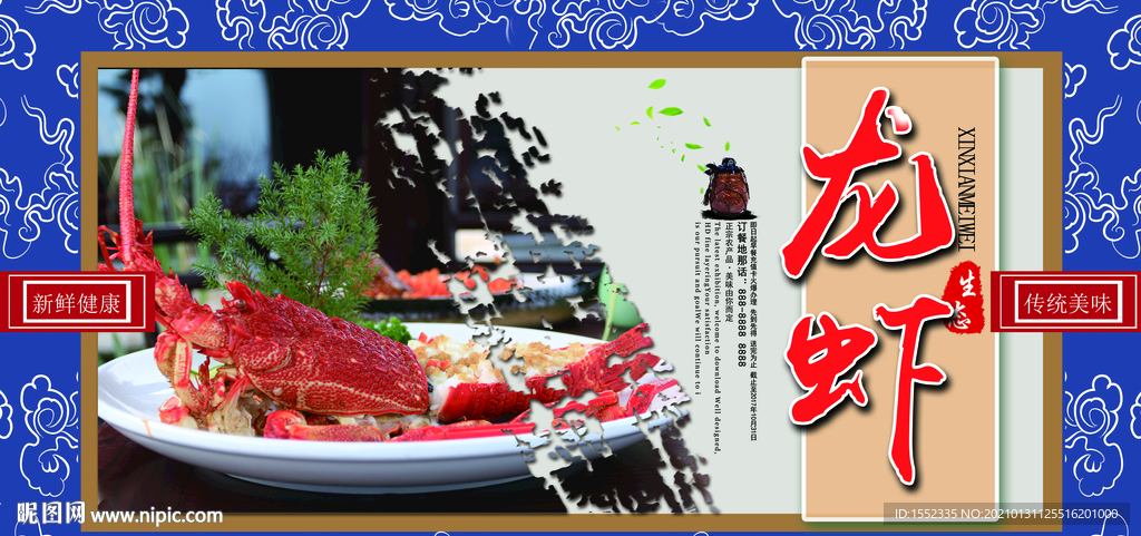 龙虾