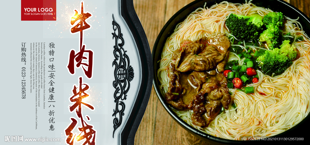 牛肉米线