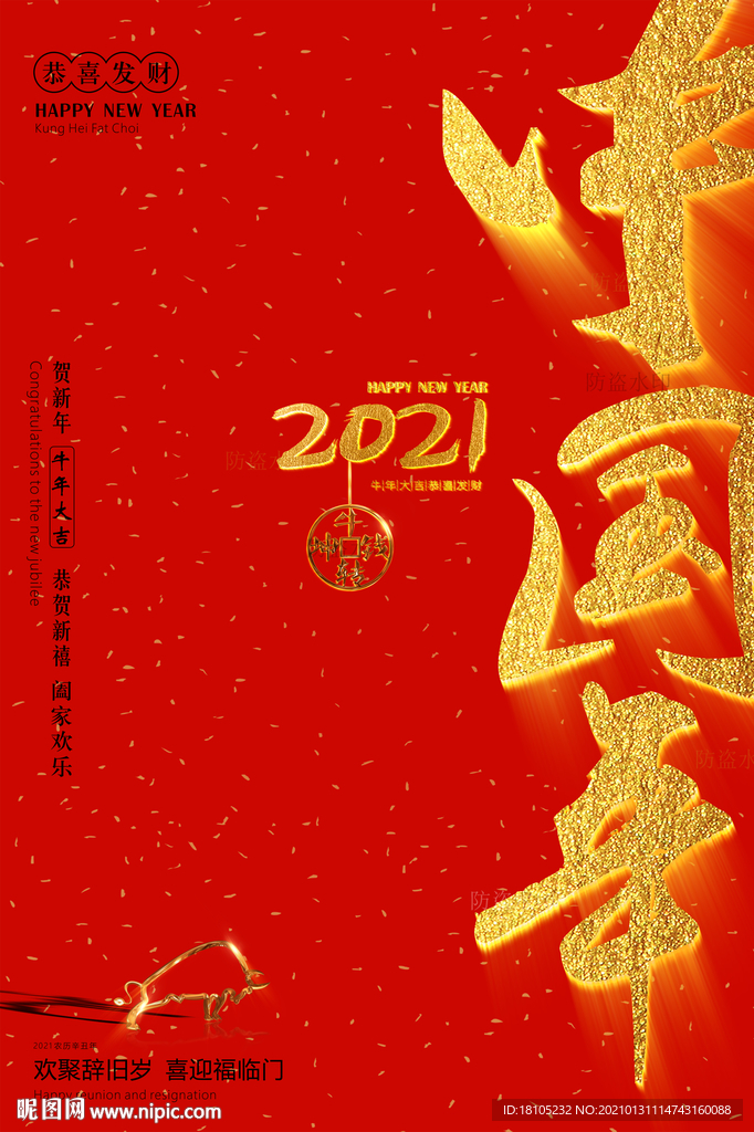 中国年