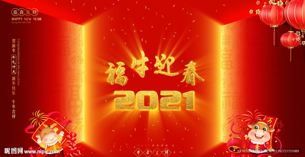福牛迎春