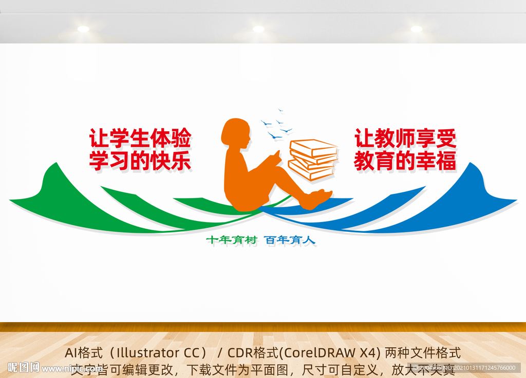 学校标语文化墙