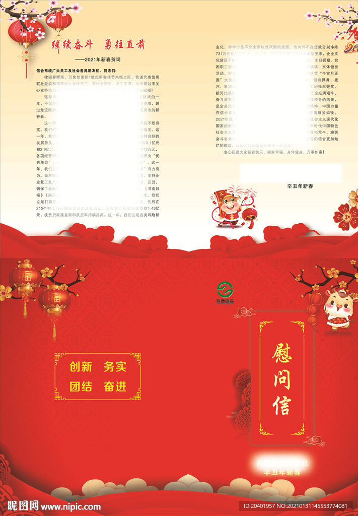 慰问信
