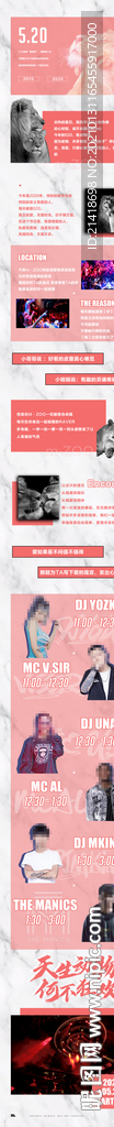 夜店明星嘉宾DJ长图微信宣传