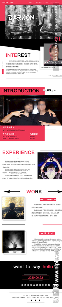夜店明星嘉宾DJ长图微信宣传