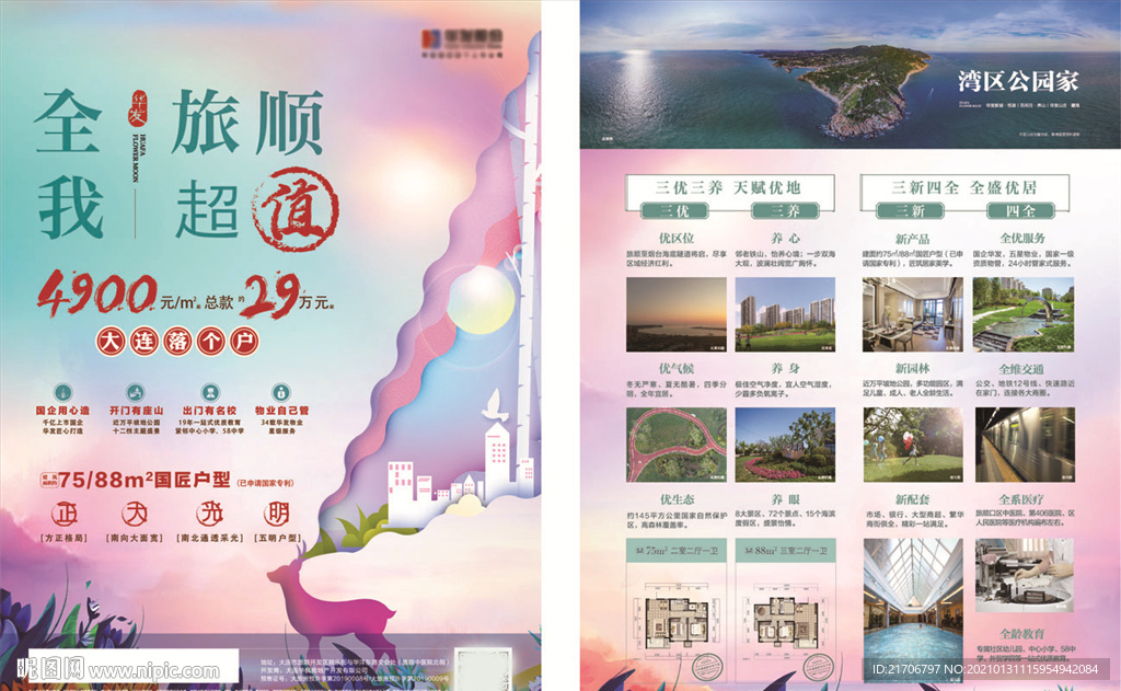 山谷养生洋房地产文旅花园洋房宣
