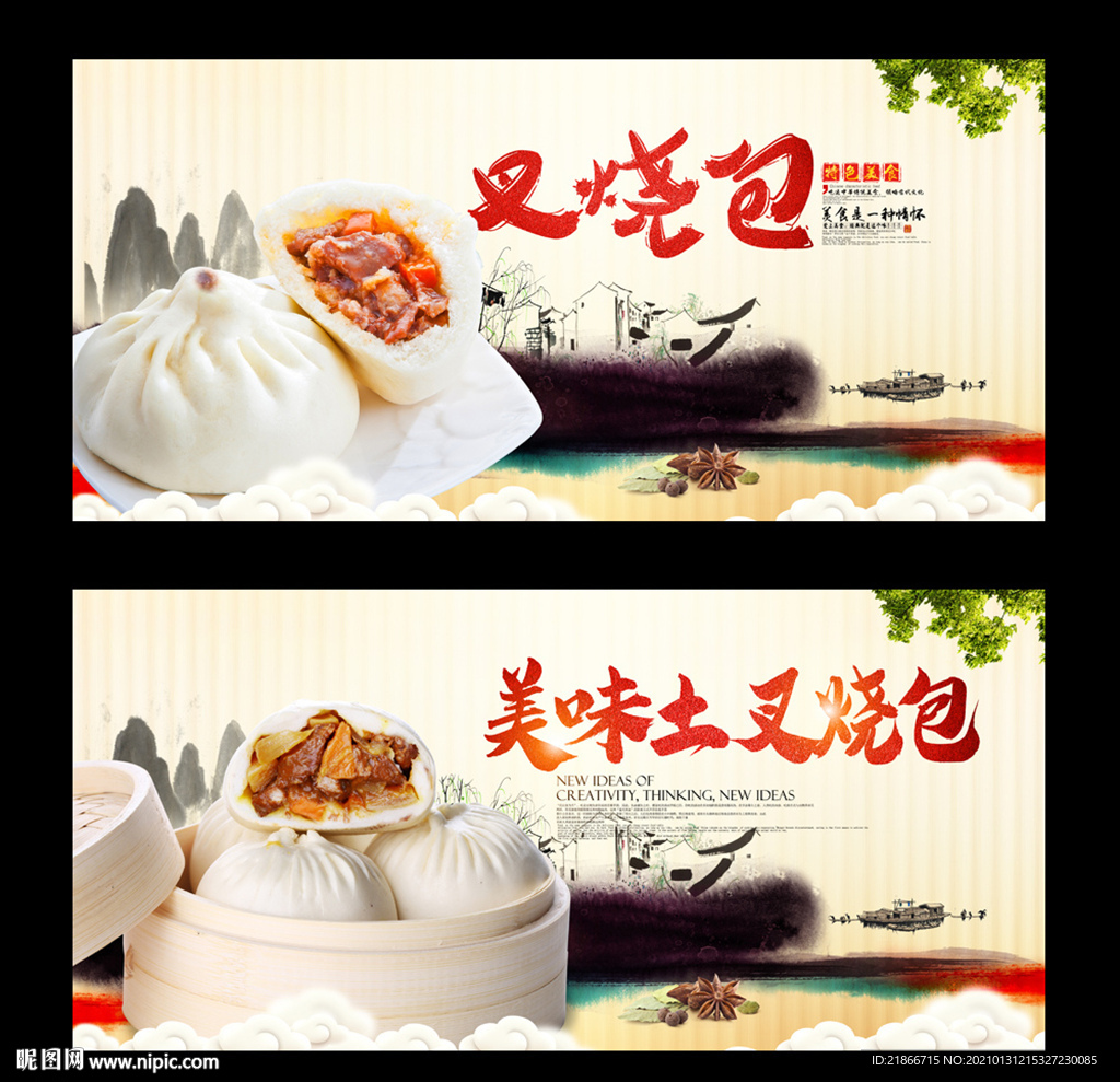 叉烧包