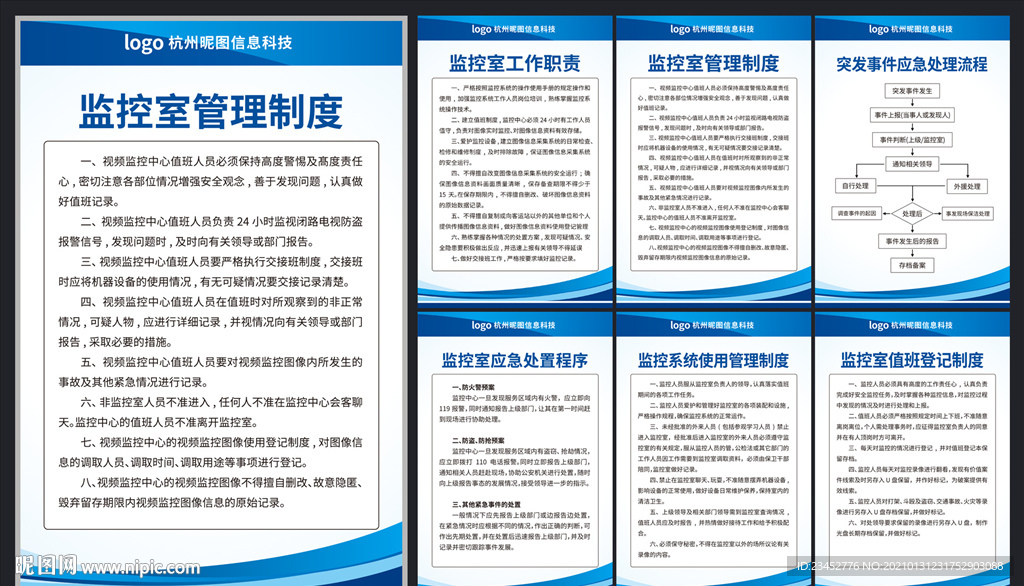 监控室管理制度