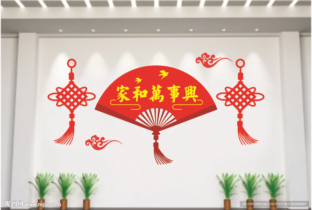 家和万事兴电视背景墙