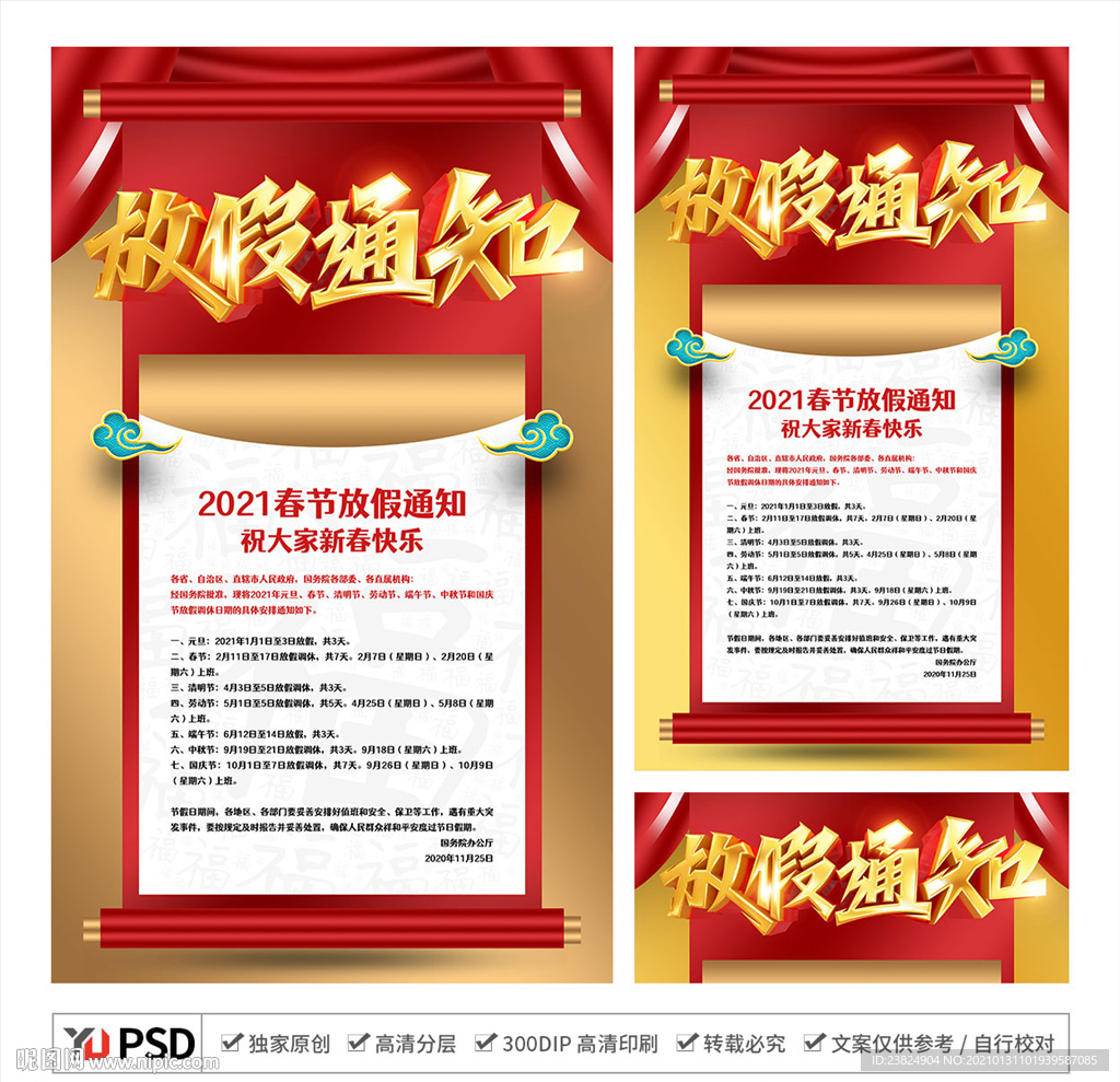 放假通知海报