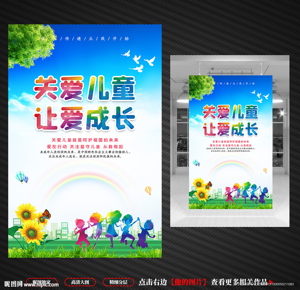 关爱儿童