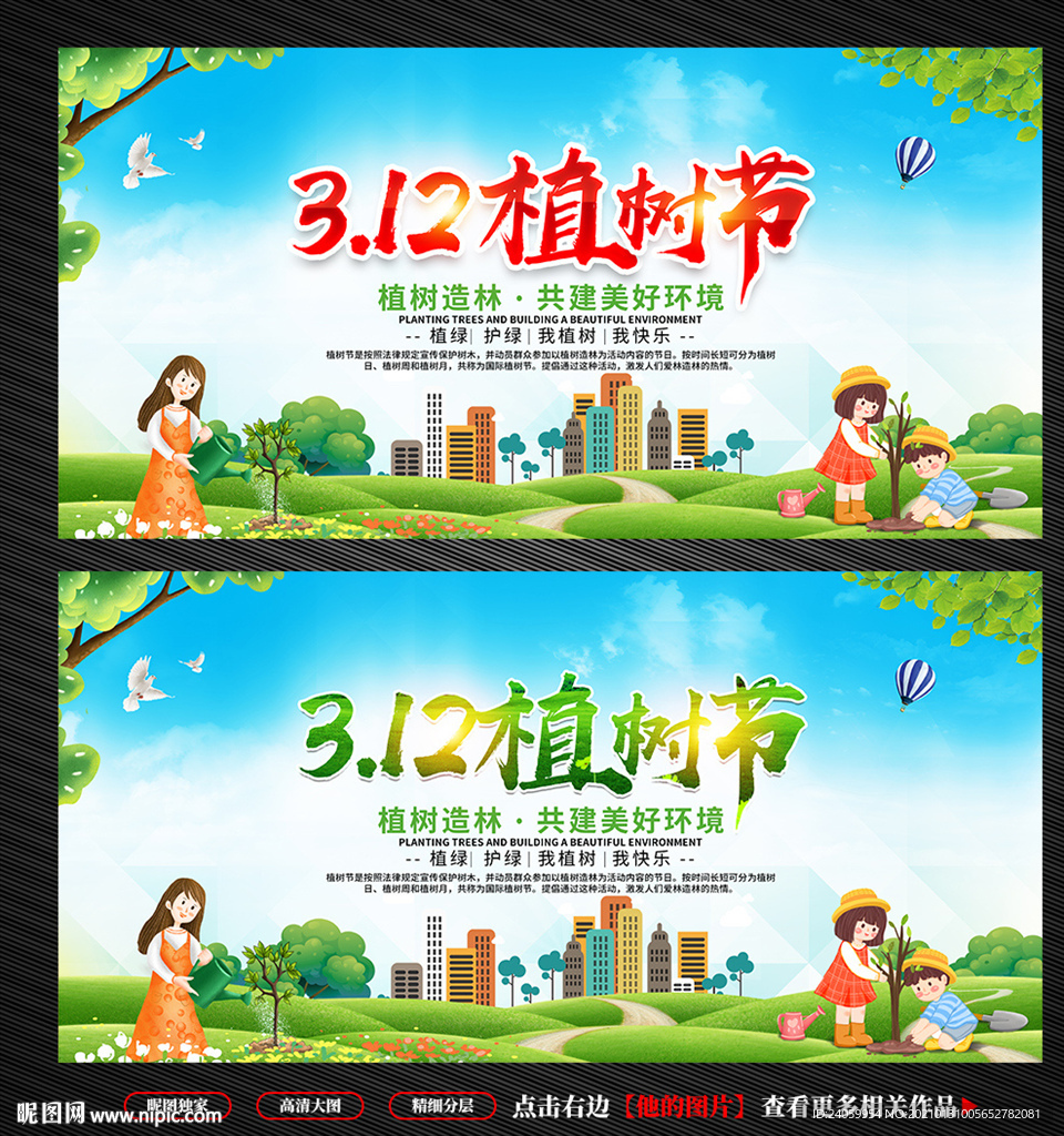 植树节