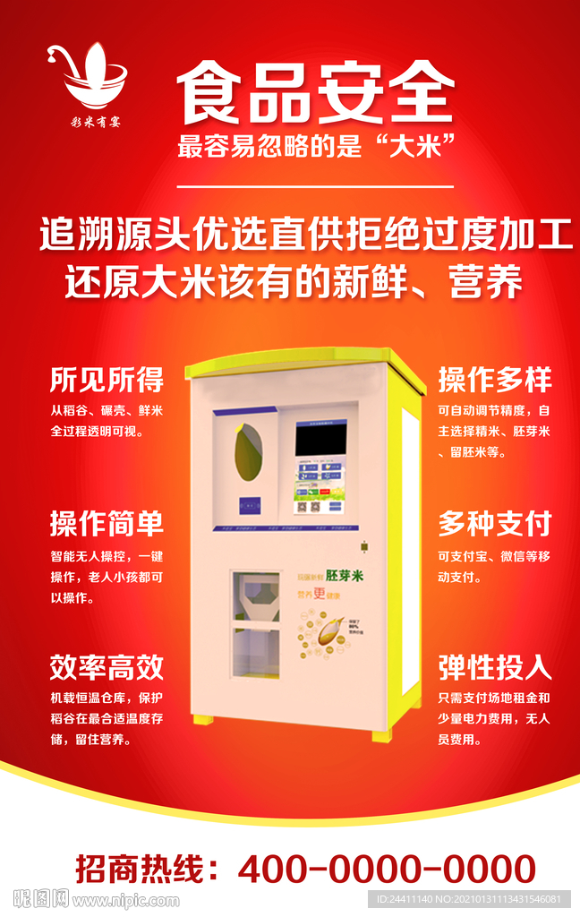 食品安全