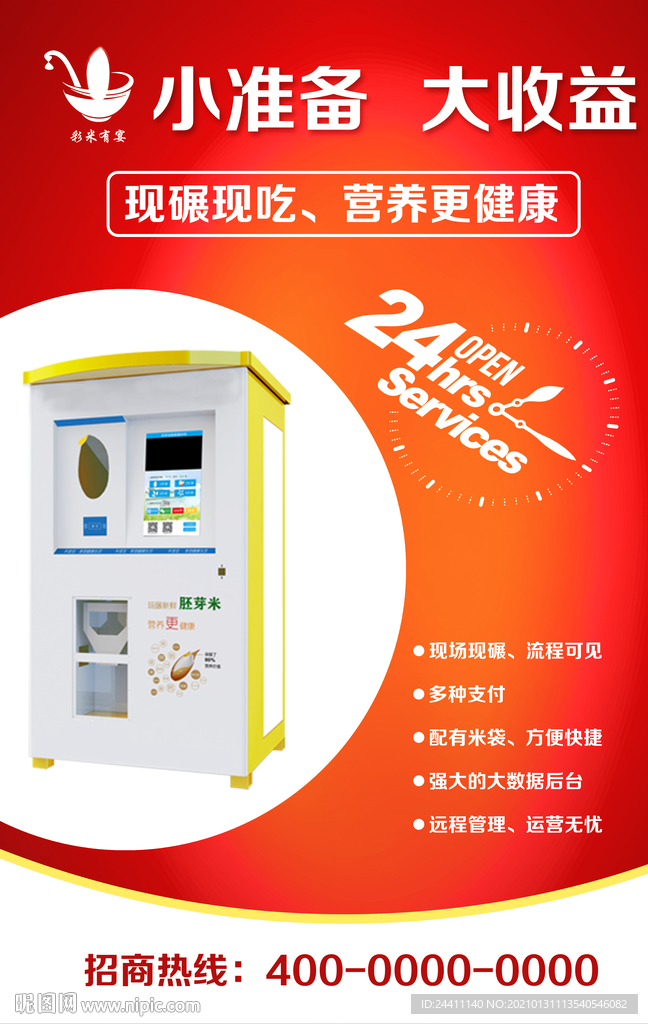 小准备大收益