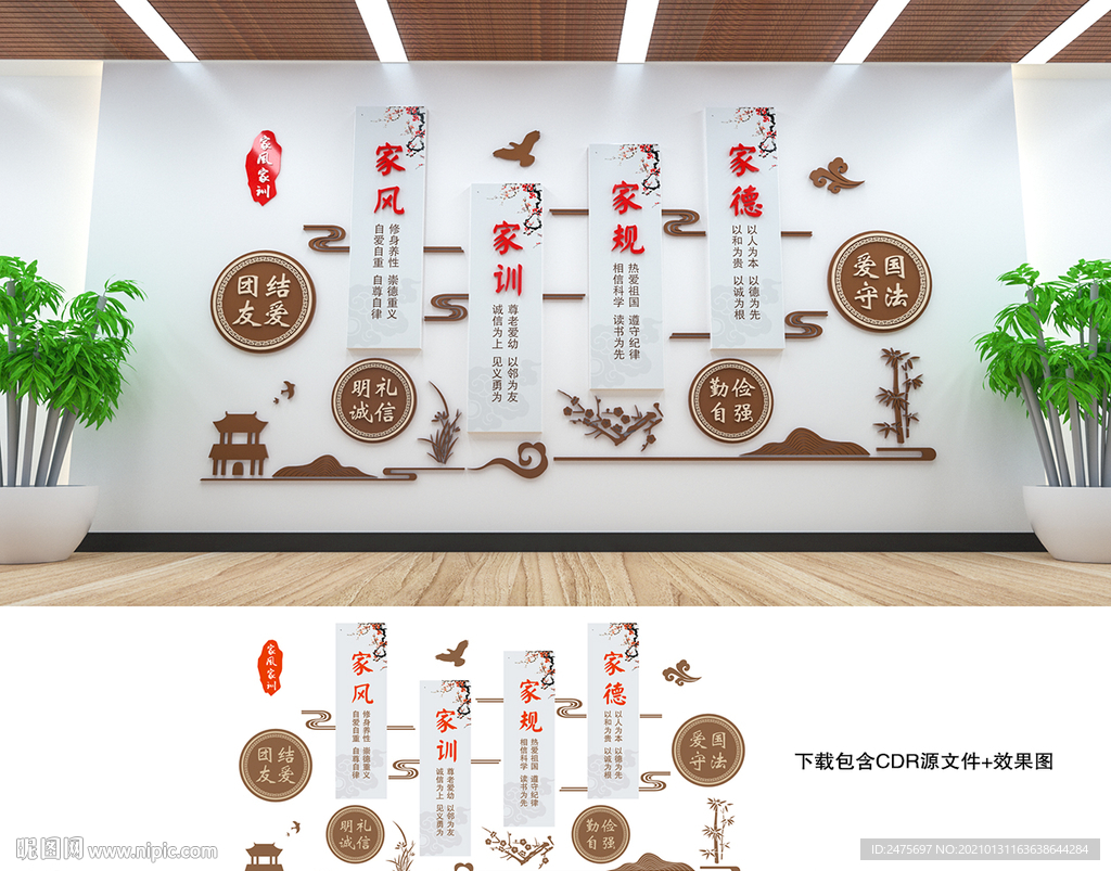 家风家训