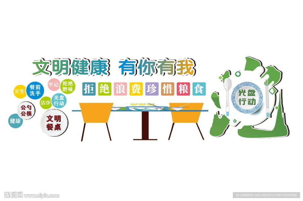 文明健康