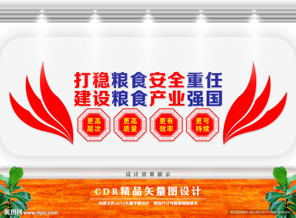 粮食文化墙