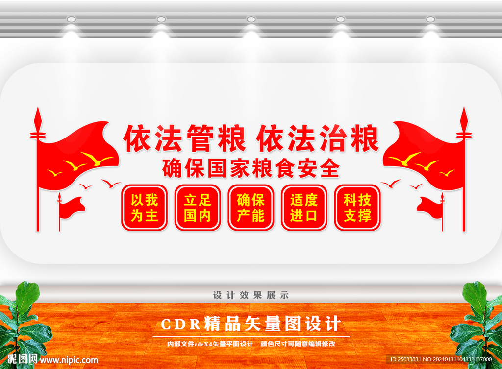 粮食安全