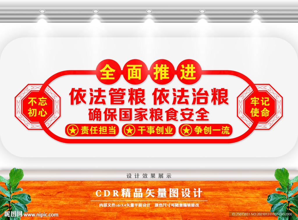 依法治粮