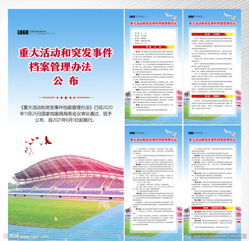 重大活动和突发事件档案管理办法