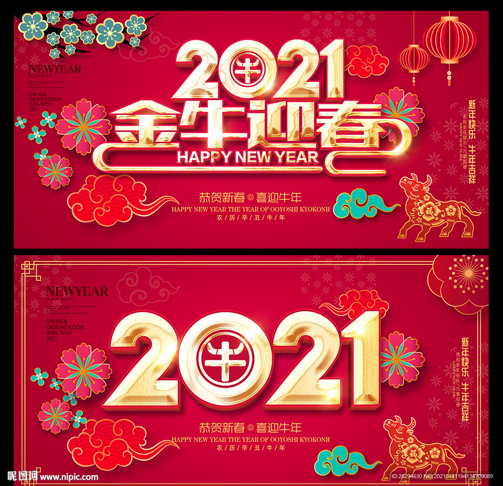 2021牛年春节海报