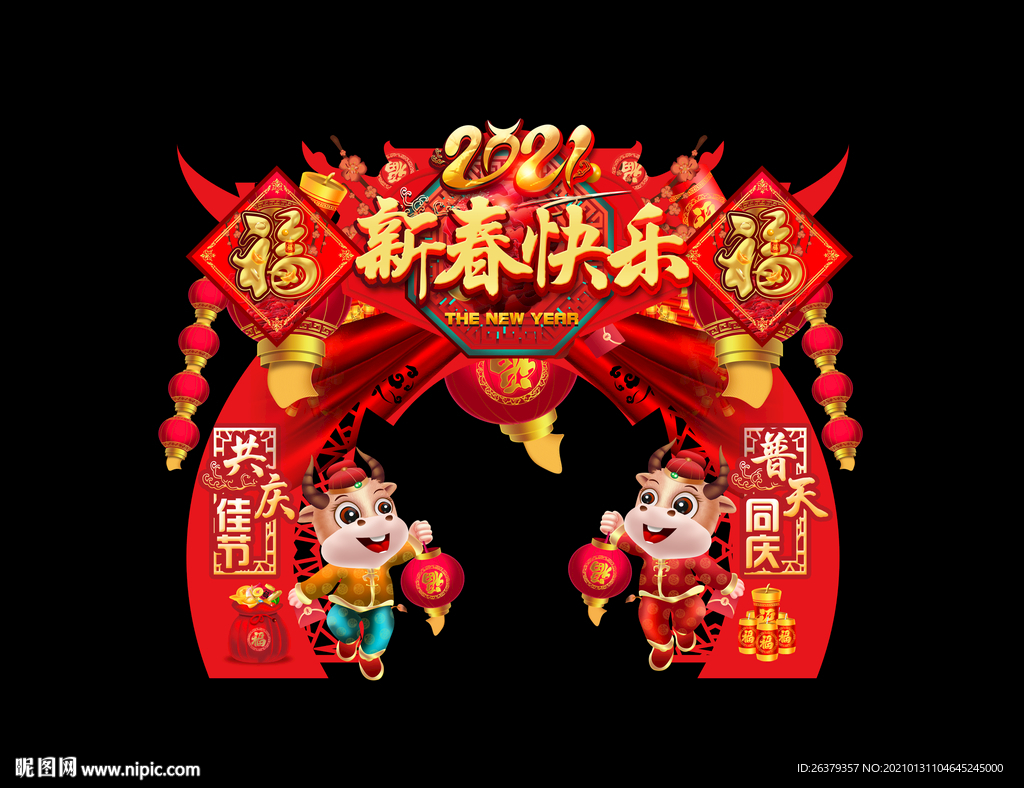 牛年拱门