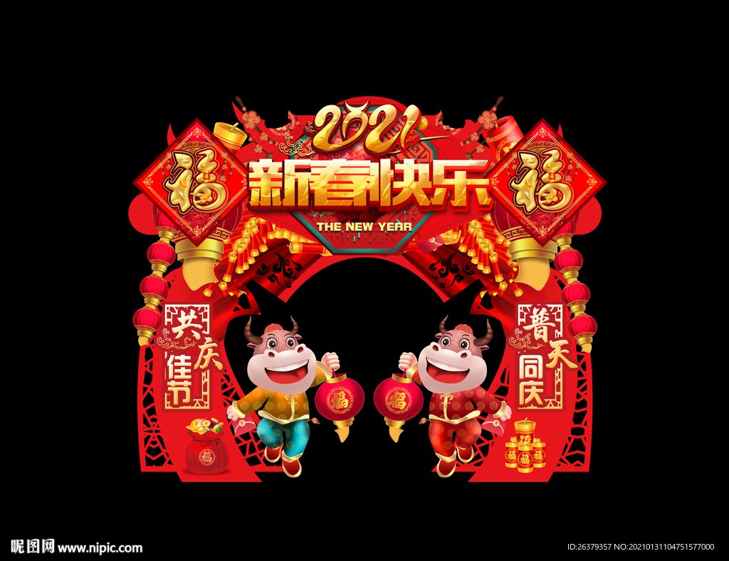 牛年拱门
