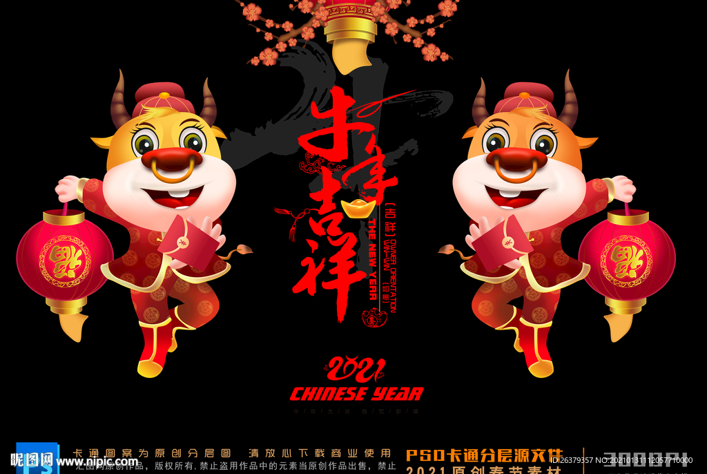 卡通牛