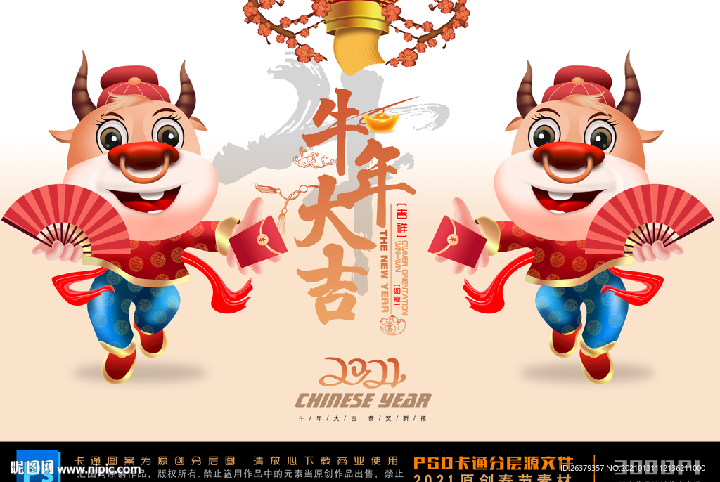 卡通牛