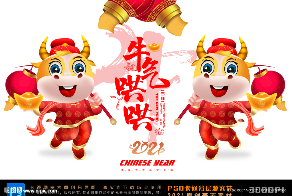 牛年卡通