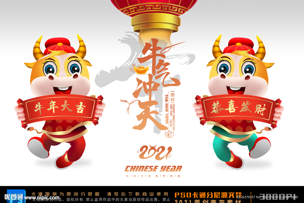 牛年卡通