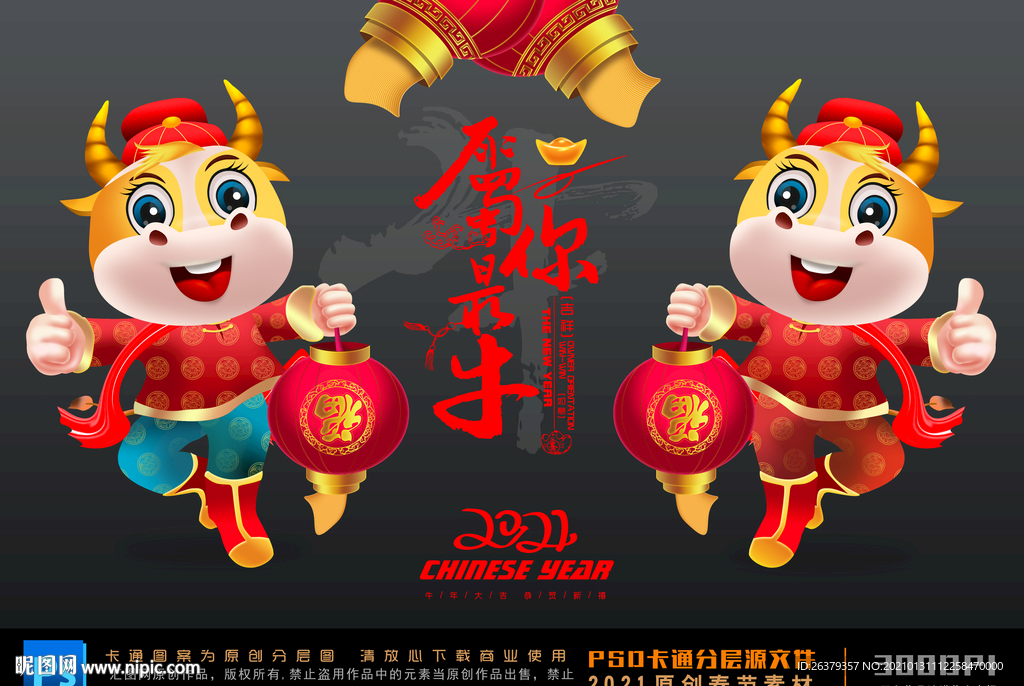 牛年卡通