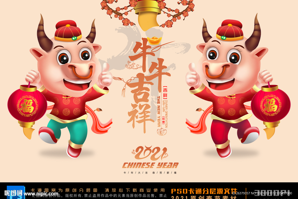卡通牛