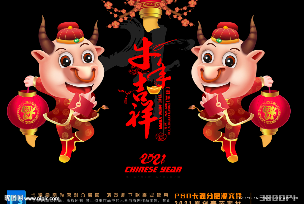卡通牛