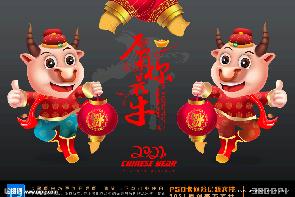 卡通牛